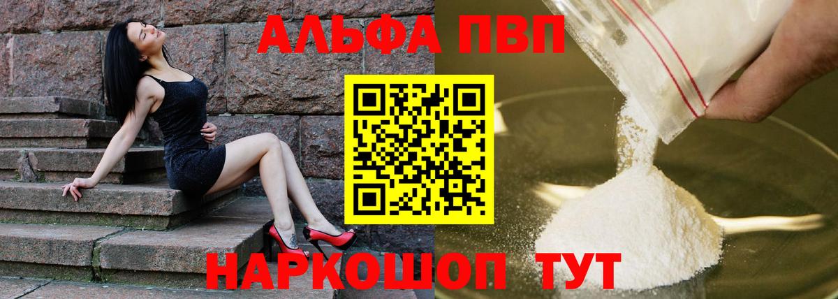 Альфа ПВП кристаллы Муром