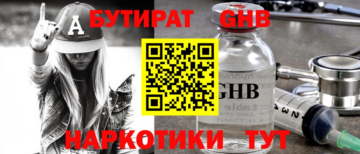 БУТИРАТ  Вход с VPN  Муром  Бутират оксана 