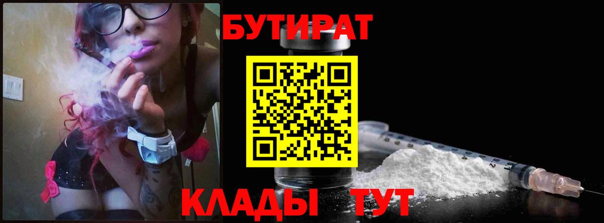 Бутират бутик Муром