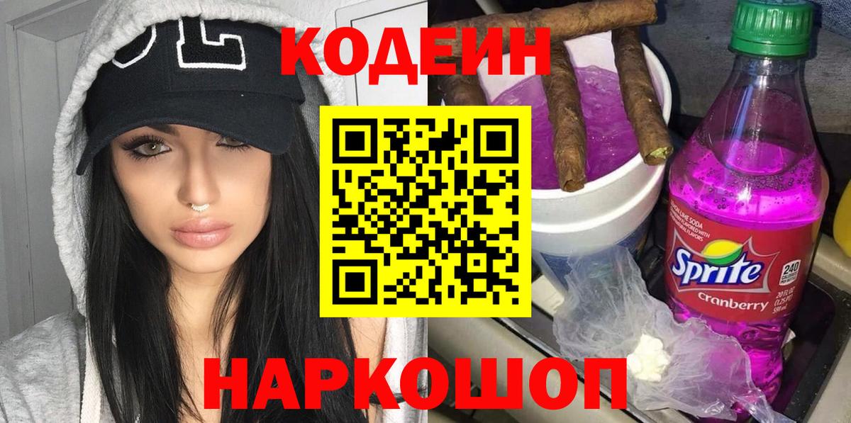 Муром  Кодеиновый сироп Lean Purple Drank  Вход с VPN 