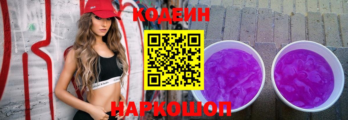 Кодеиновый сироп Lean Purple Drank Муром