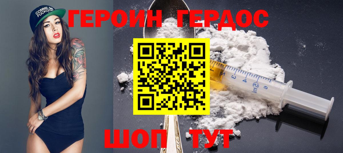 Героин белый Муром