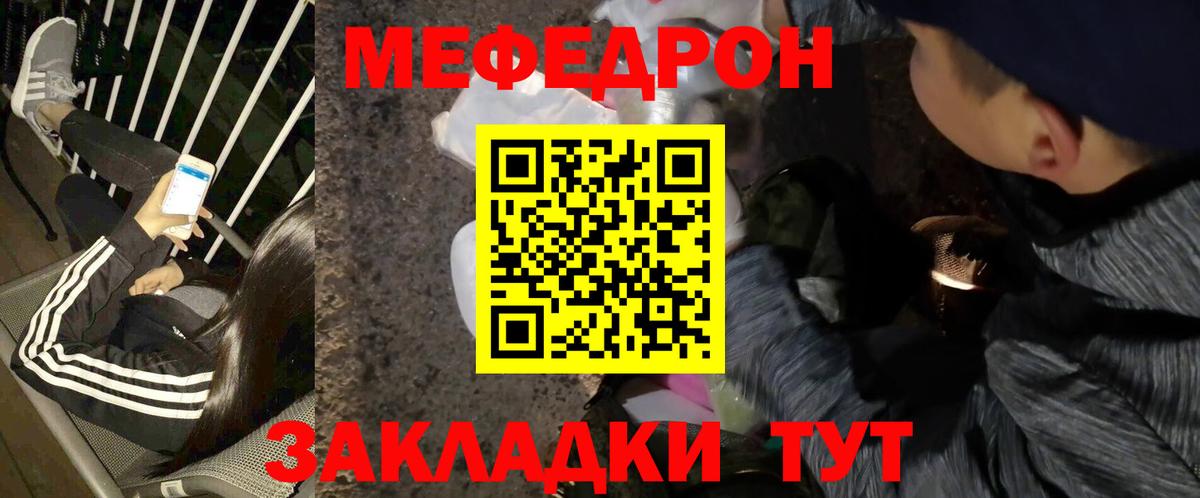 Мефедрон кристаллы Муром