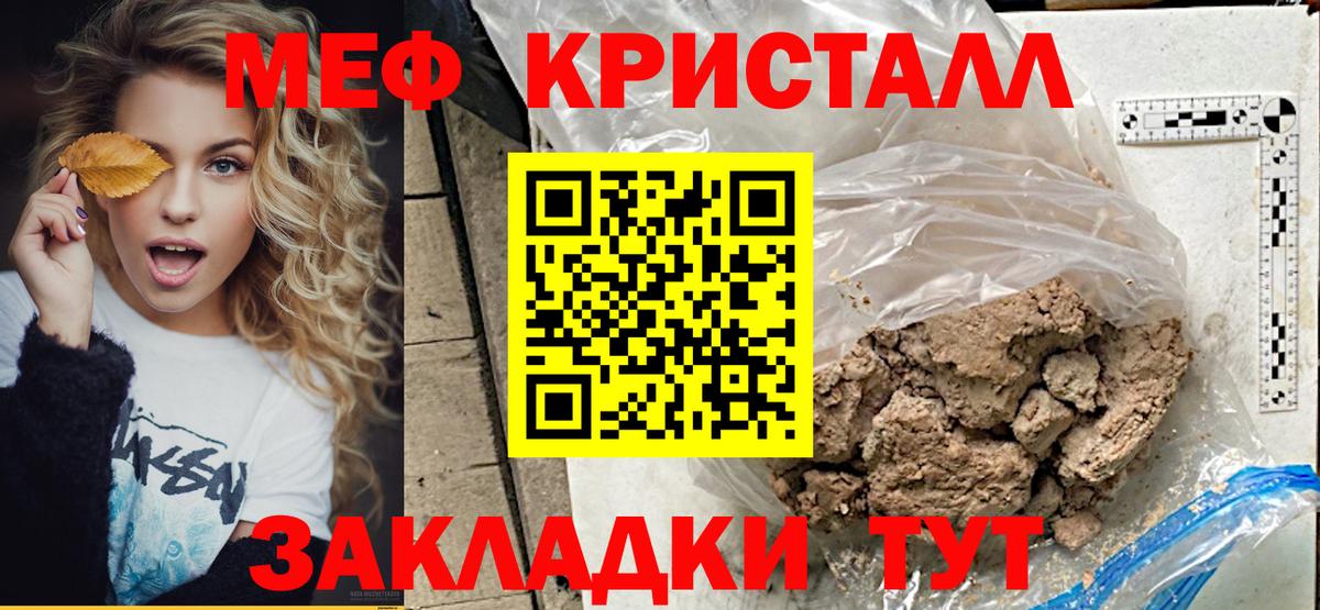 МЯУ-МЯУ мука  Меф mephedrone  Вход с VPN  Муром 