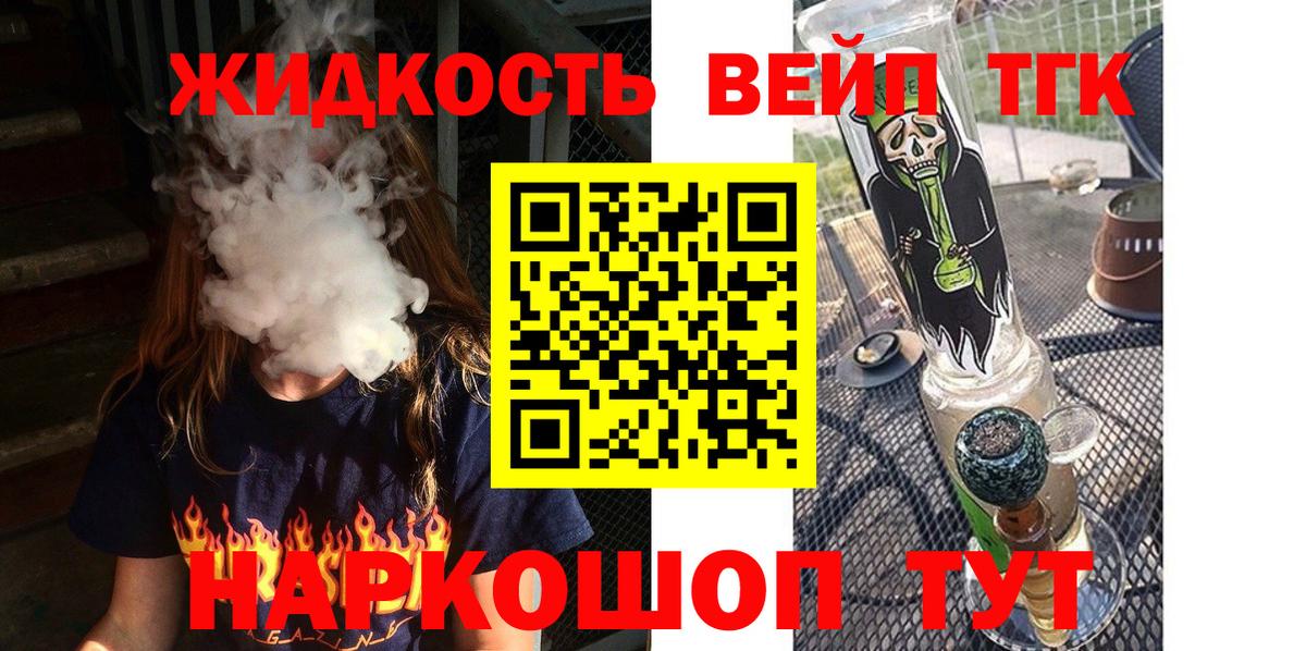 Муром  Дистиллят ТГК вейп с тгк  Вход с VPN  Дистиллят ТГК вейп 