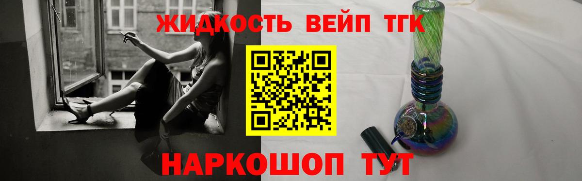 Дистиллят ТГК вейп с тгк Муром